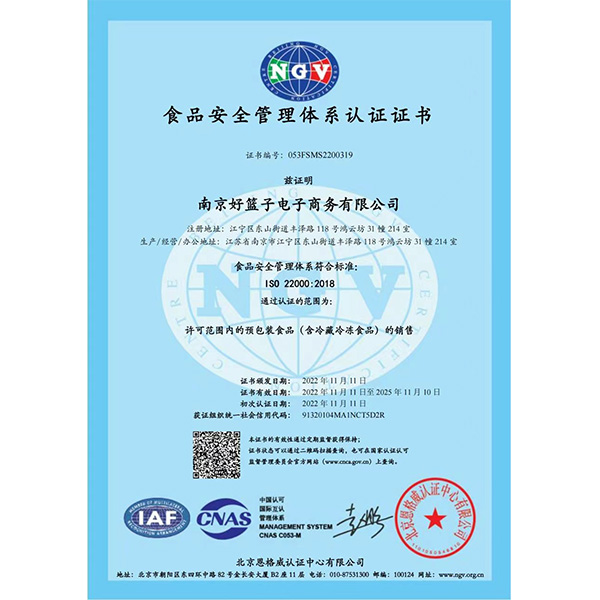 食品安全管理体系认证证书