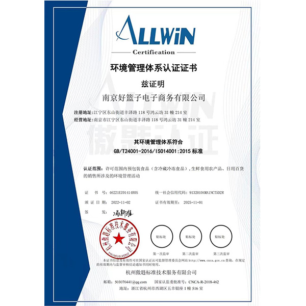 环境管理体系认证证书