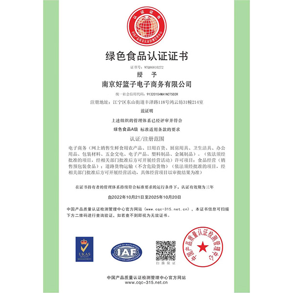 绿色食品认证证书