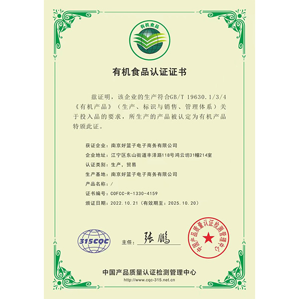 有机食品认证证书