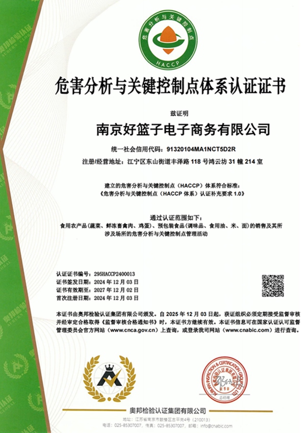 危害分析与关键控制点体系认证证书