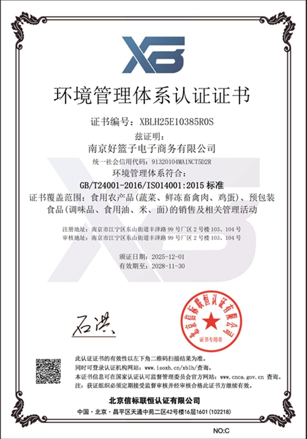 环境管理体系认证证书