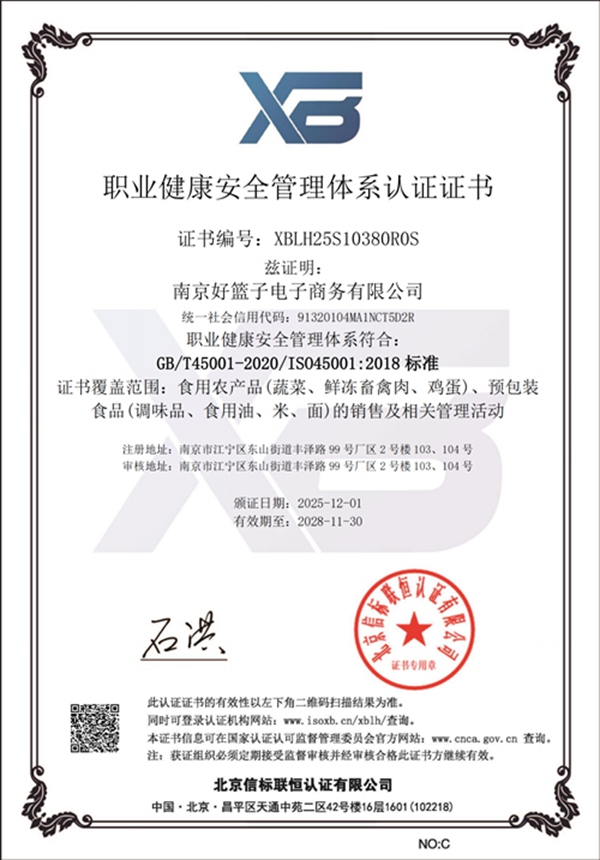 职业健康安全管理体系认证证书